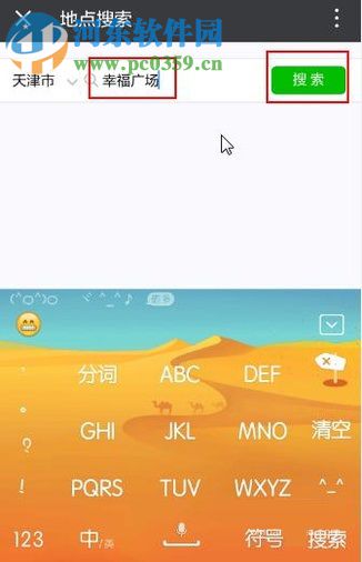 微信地图添加商家位置的方法