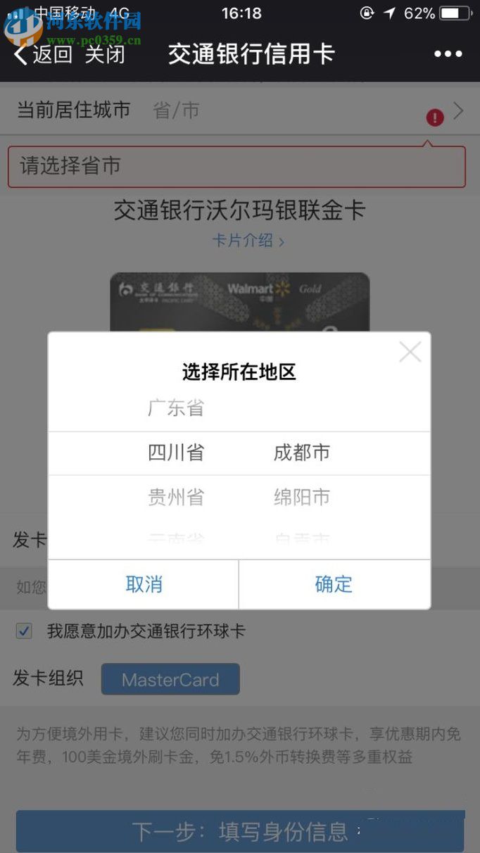 申请办理沃尔玛联名信用卡的方法