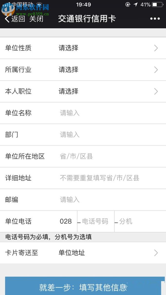 申请办理沃尔玛联名信用卡的方法