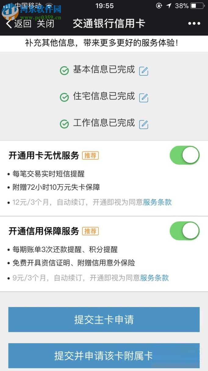 申请办理沃尔玛联名信用卡的方法