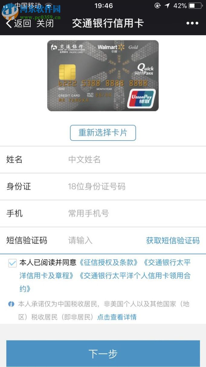 申请办理沃尔玛联名信用卡的方法