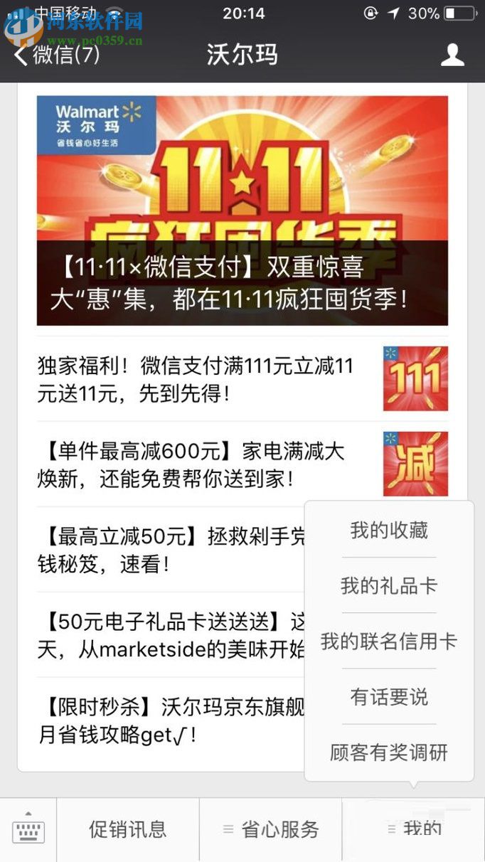 申请办理沃尔玛联名信用卡的方法