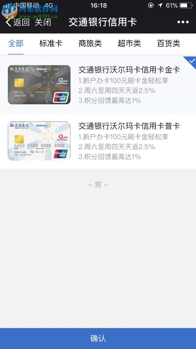 申请办理沃尔玛联名信用卡的方法