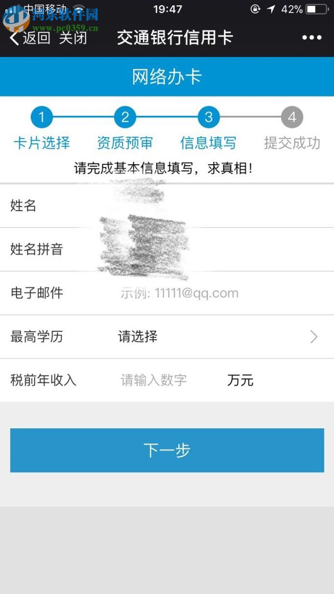 申请办理沃尔玛联名信用卡的方法