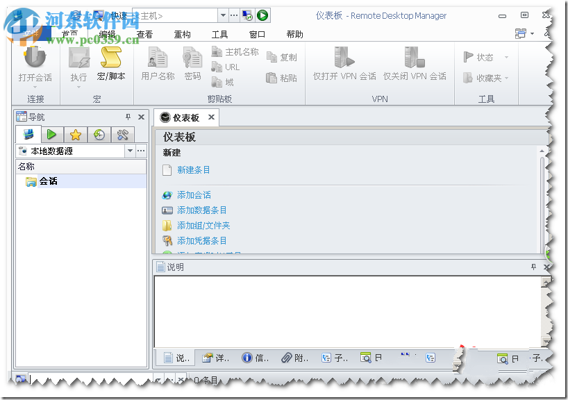 remote desktop manager中文语言界面的设置方法