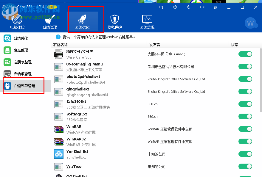 Wise Care 365管理右键菜单的方法