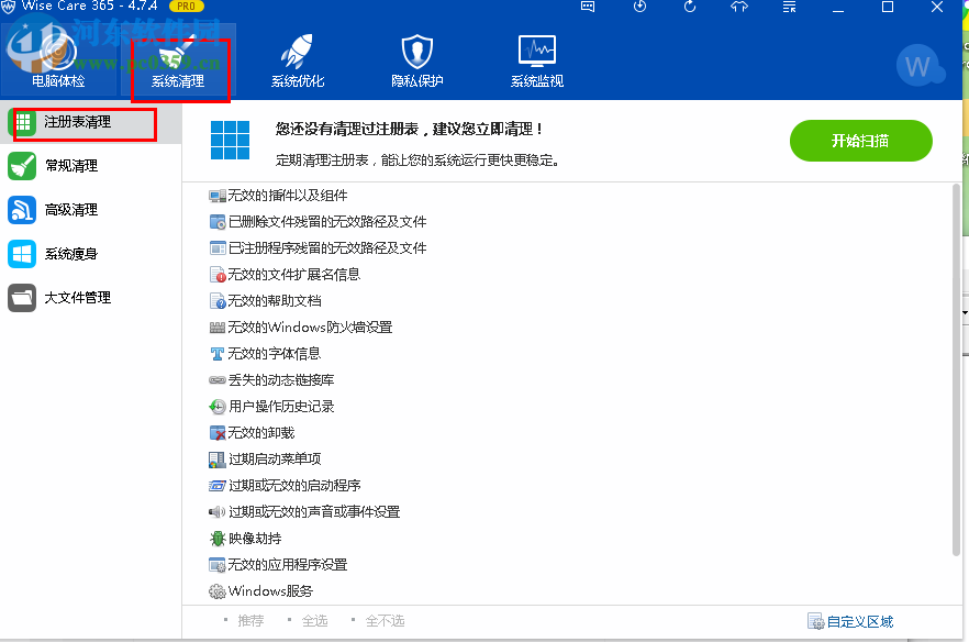 wise care 365清理注册表的方法
