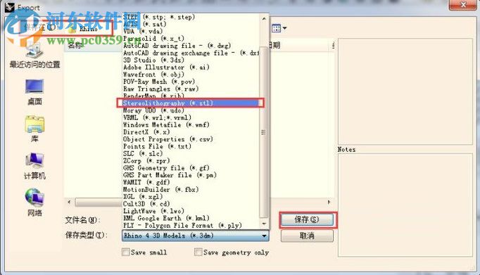 Rhino（犀牛）导出stl格式文件的方法