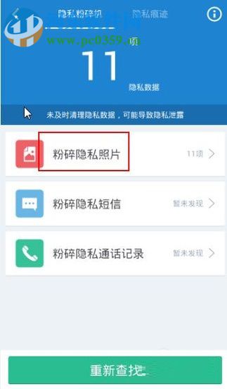 360清理大师找回手机误删除照片的方法