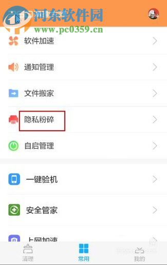 360清理大师找回手机误删除照片的方法