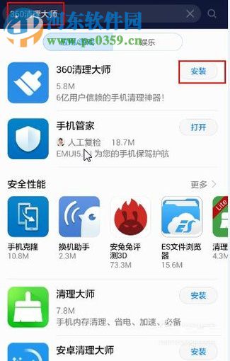 360清理大师找回手机误删除照片的方法