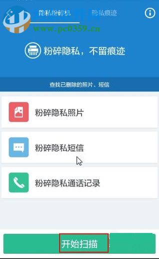 360清理大师找回手机误删除照片的方法