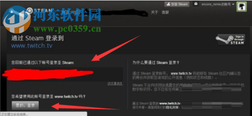 twitch绑定steam账号的方法