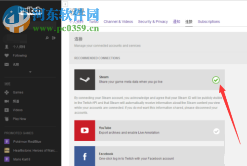 twitch绑定steam账号的方法