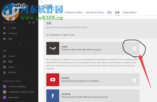 twitch绑定steam账号的方法