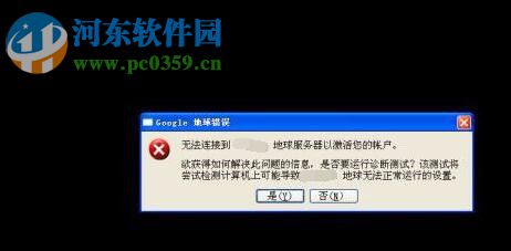 修复谷歌地球无法打开图片的方法