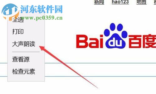 edge大声朗读功能的使用方法