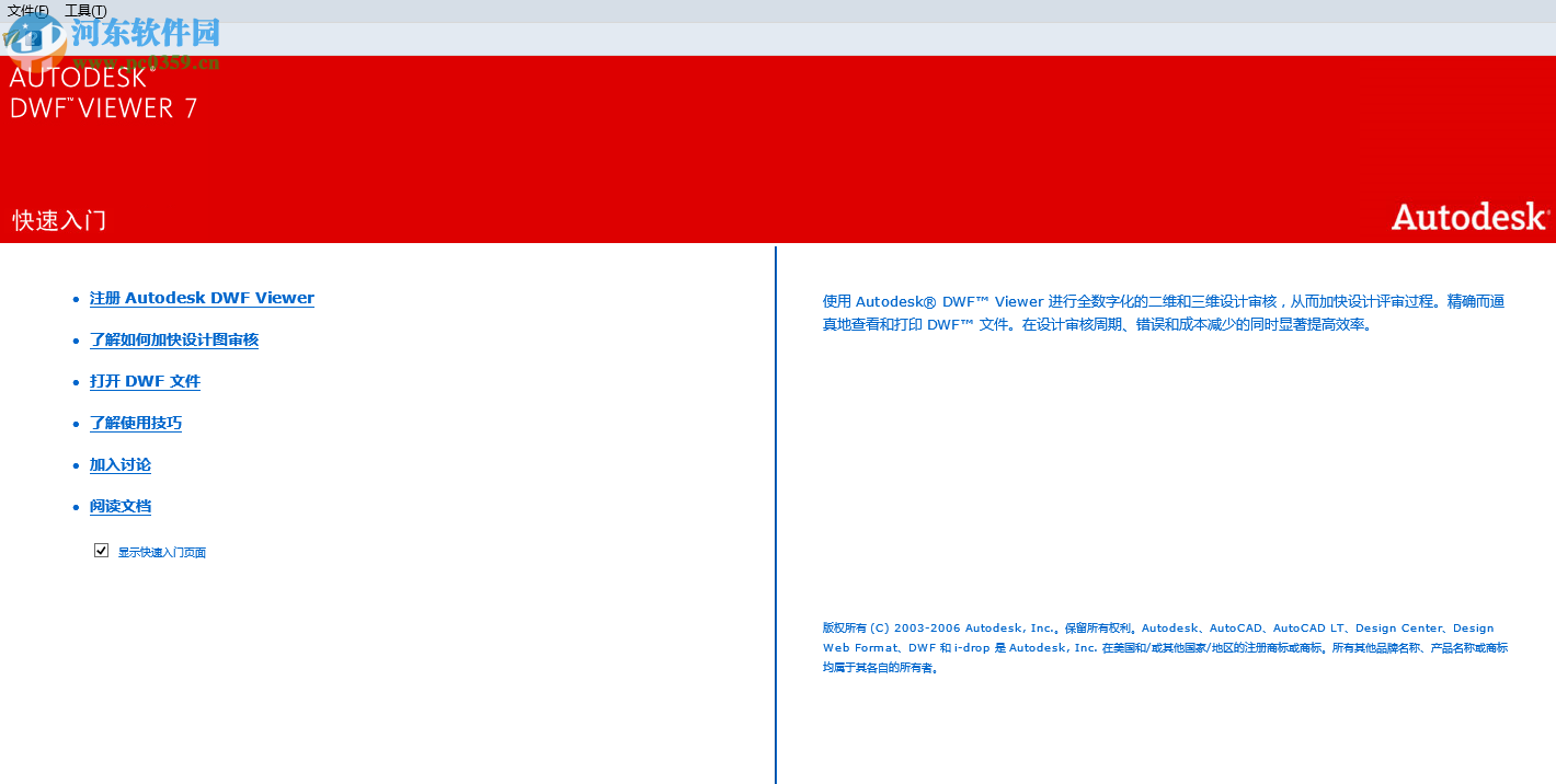 Autodesk DWF Viewer查看dwf文件的方法