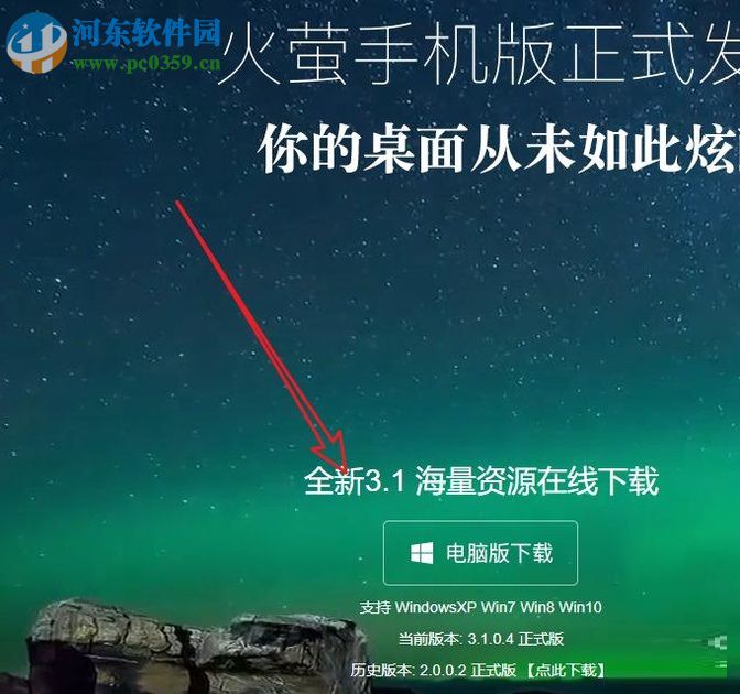 火萤壁纸设置声音的方法