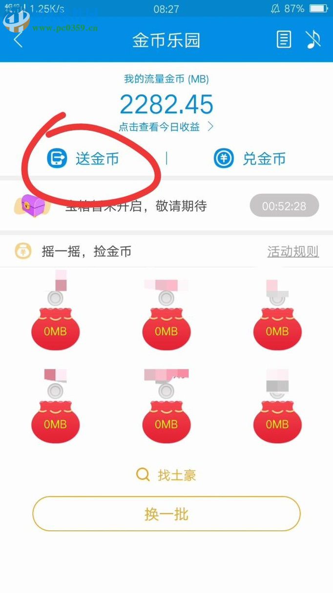和我信app赠送好友流量金币的教程