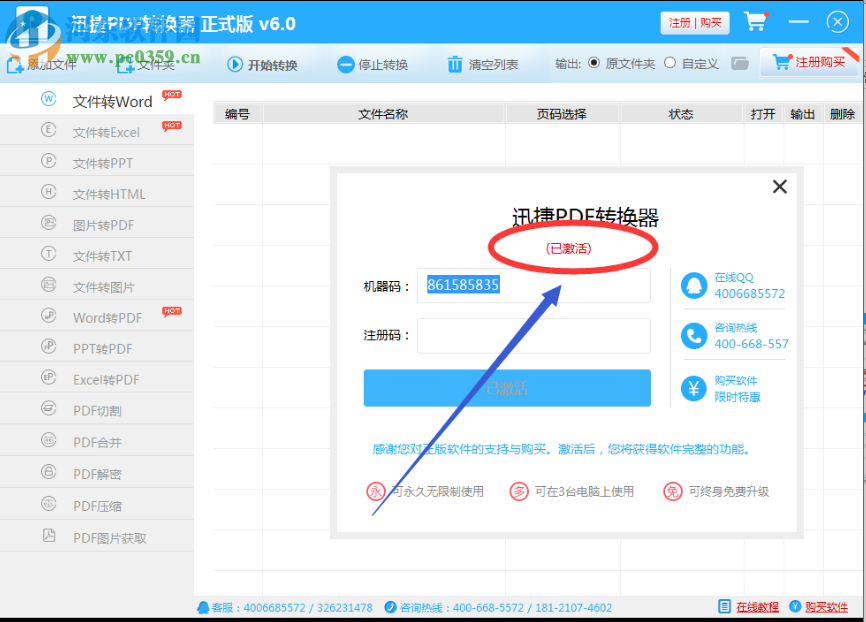 迅捷pdf压缩器免费注册/激活的方法