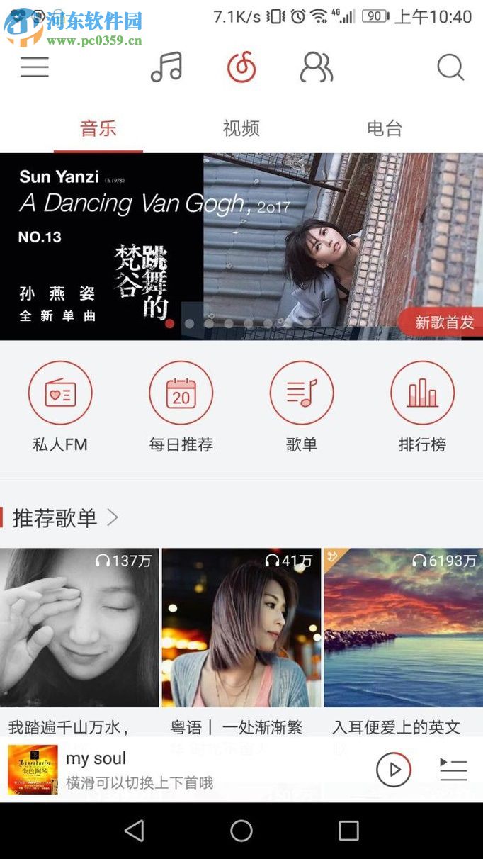 网易云音乐分享主页到微信的方法