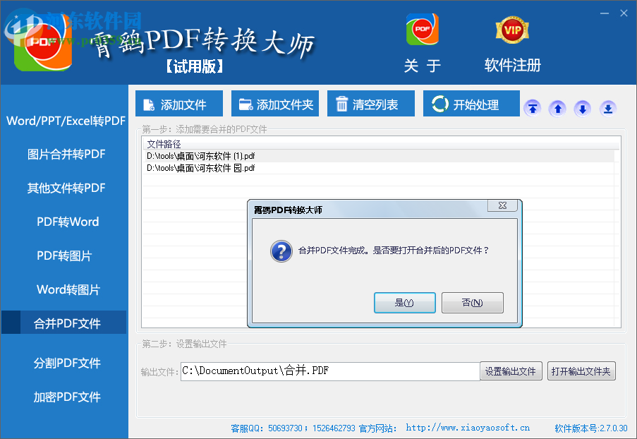 霄鹞PDF文件转换大师合并PDF文件的方法