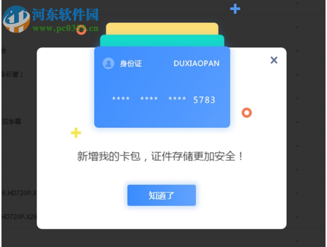 百度网盘我的卡包功能的使用方法