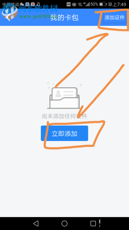 百度网盘我的卡包功能的使用方法