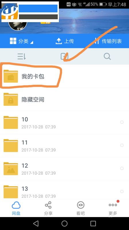 百度网盘我的卡包功能的使用方法