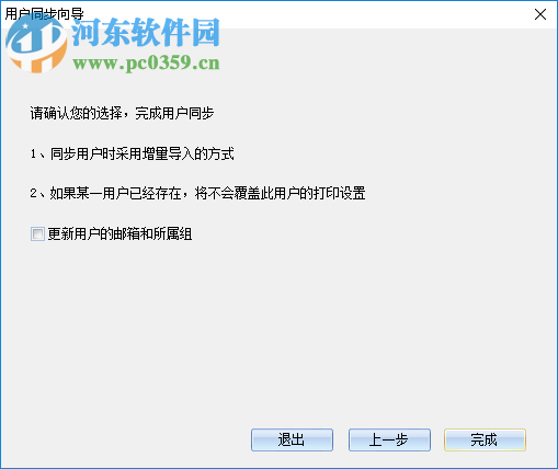 PrintShield同步用户的方法