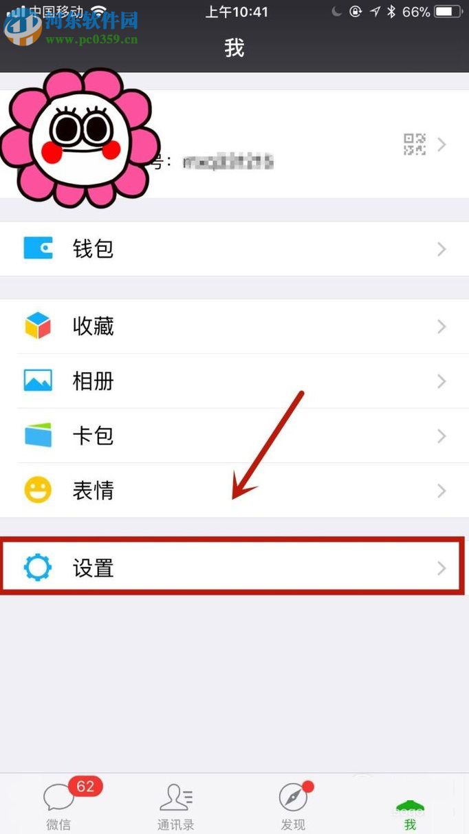同一个手机号注册多个微信号的方法