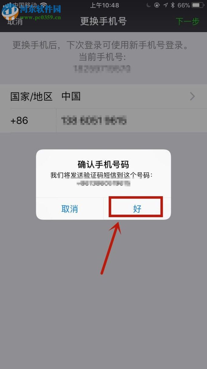 同一个手机号注册多个微信号的方法