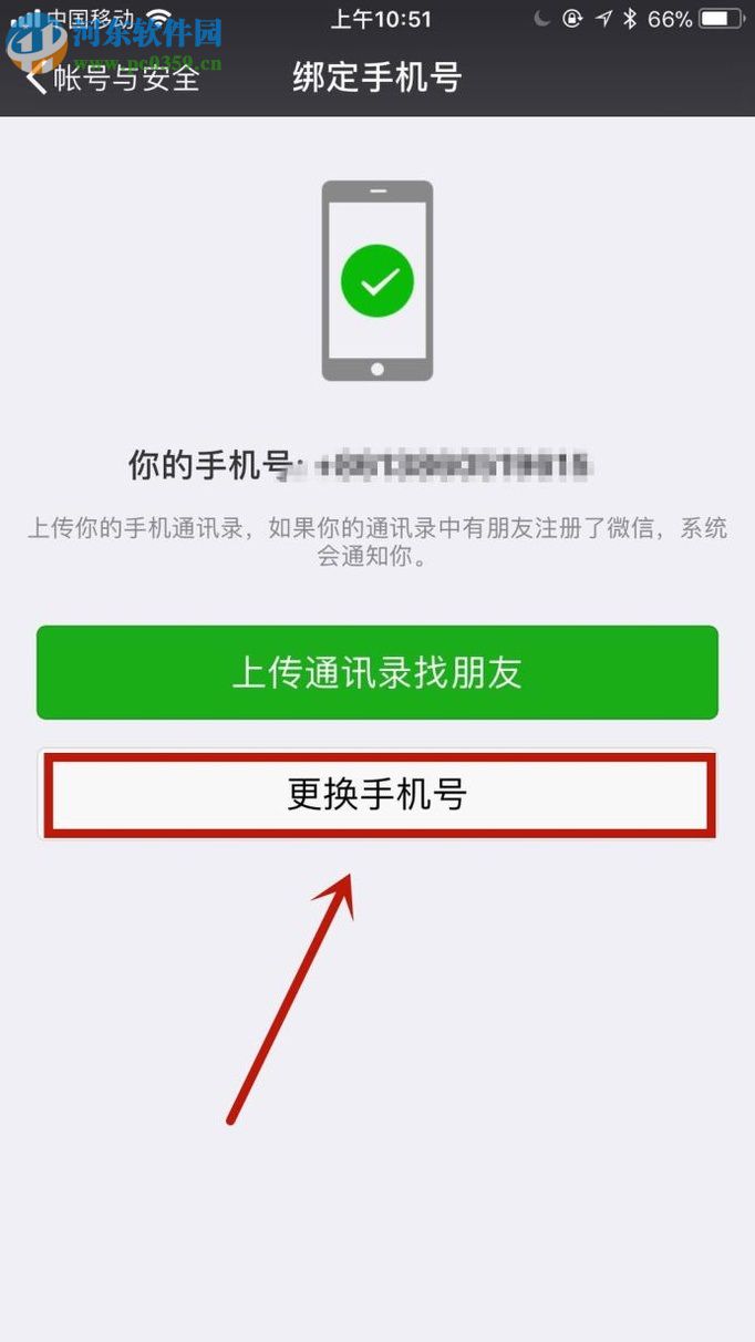 同一个手机号注册多个微信号的方法