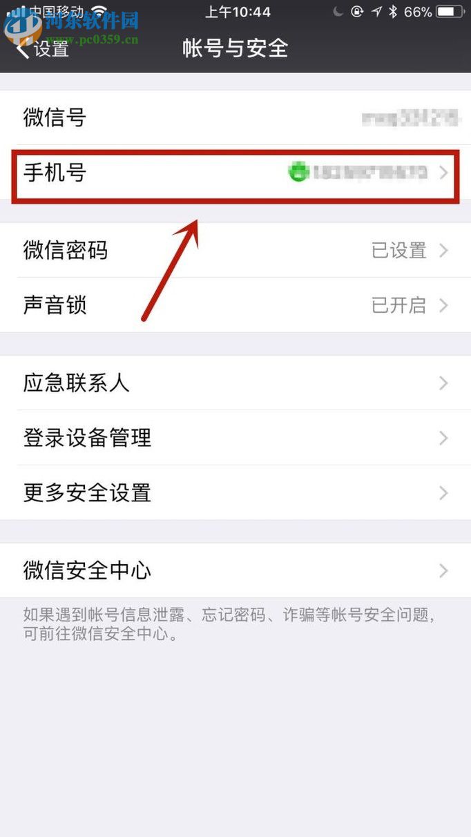 同一个手机号注册多个微信号的方法