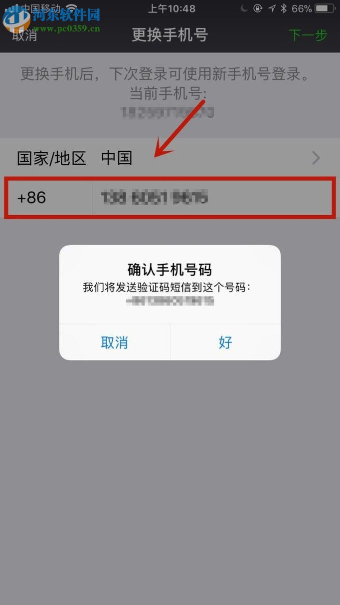 同一个手机号注册多个微信号的方法