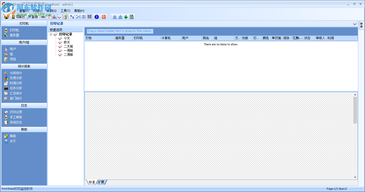 printshield使用教程