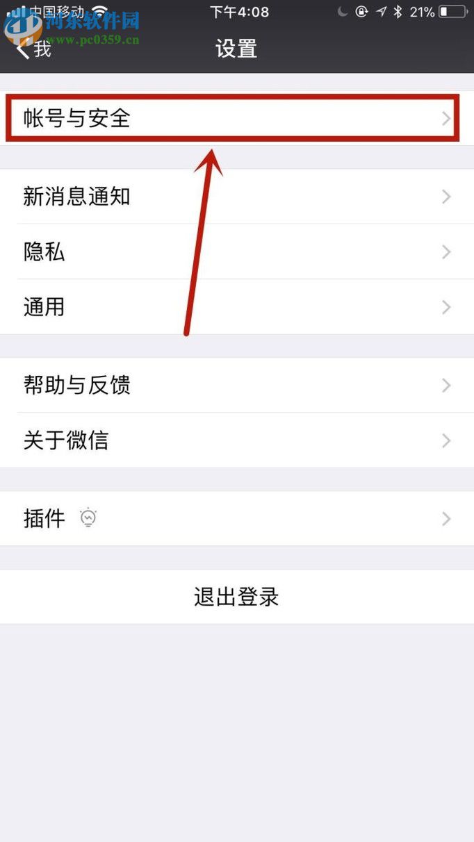 微信app删除登录设备记录的方法