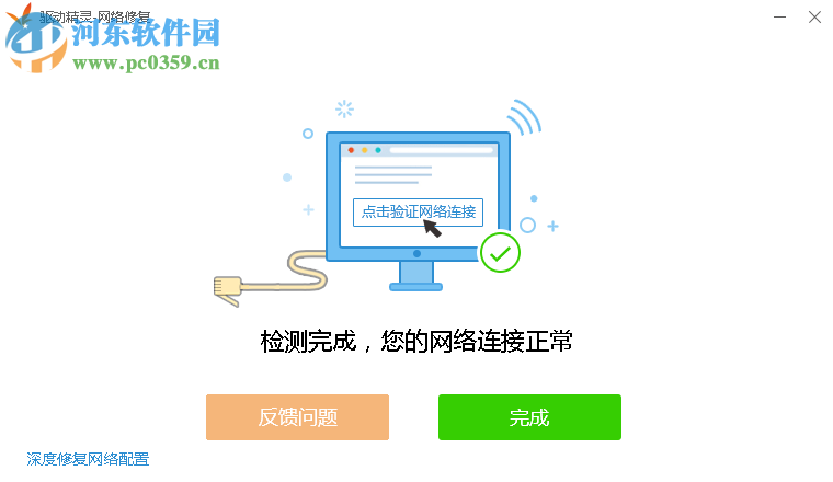 驱动精灵修复网络异常的方法