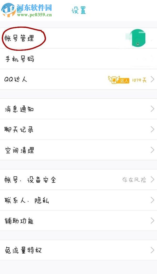 手机QQ关联qq号的方法