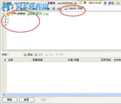 Heidisql使用教程