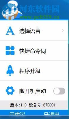英菲克智能语音鼠标安装使用教程