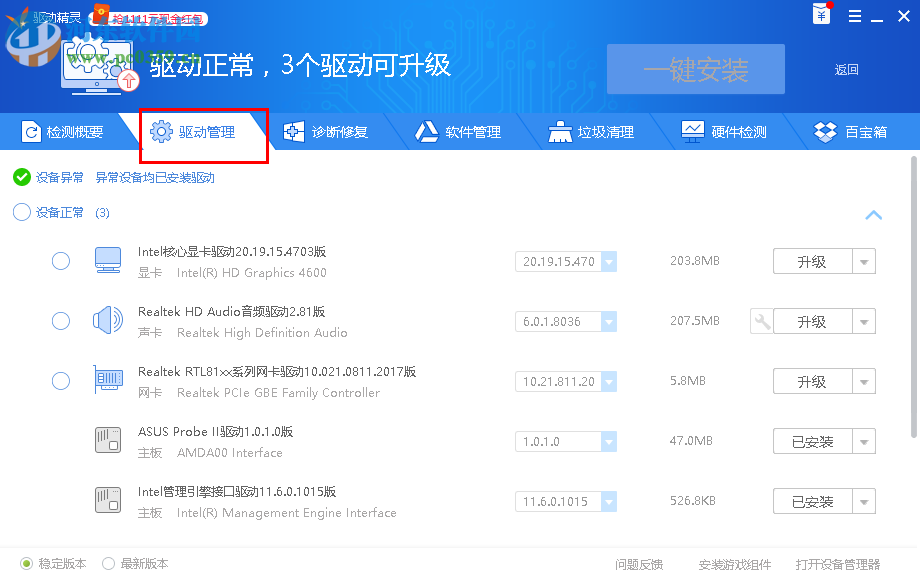 驱动精灵卸载/安装/升级驱动的方法