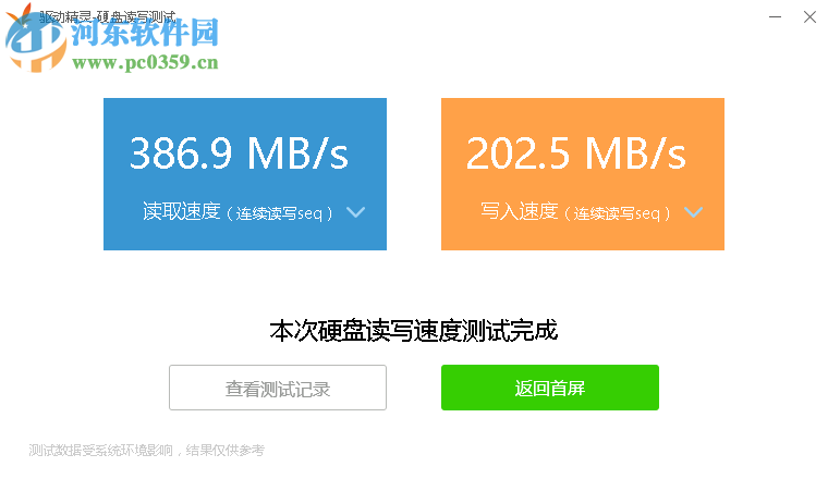 驱动精灵测试硬盘读写速度的方法