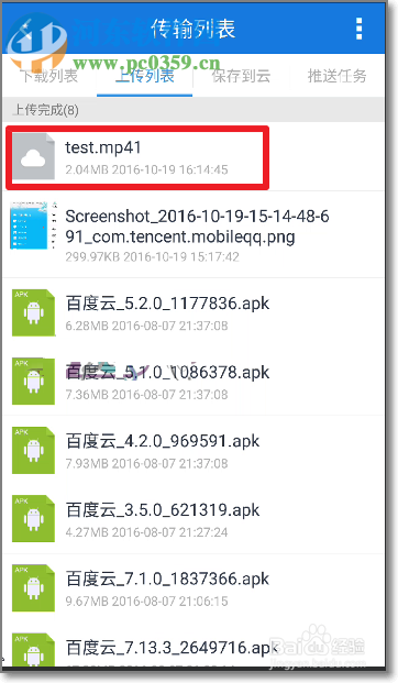 手机百度网盘非会员上传视频的方法