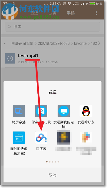 手机百度网盘非会员上传视频的方法