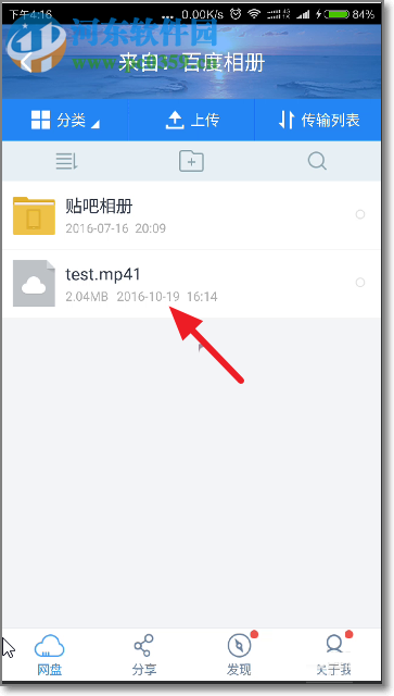 手机百度网盘非会员上传视频的方法