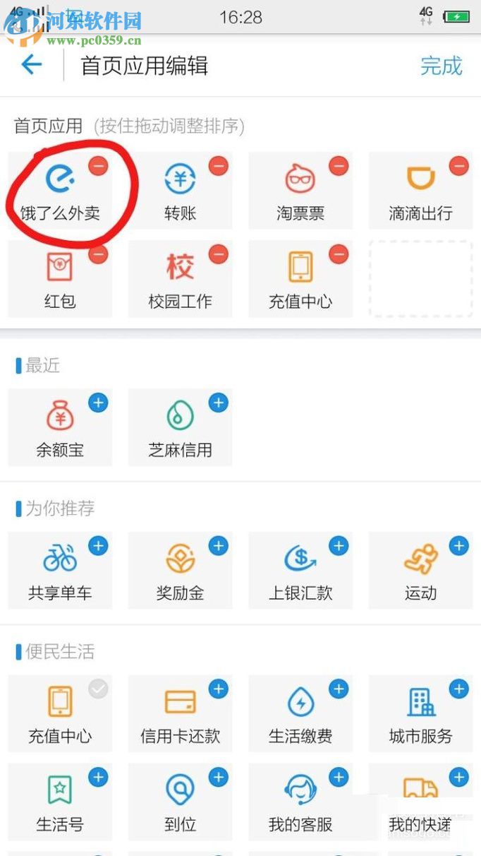 怎么将支付宝app中的常用软件移到首页？