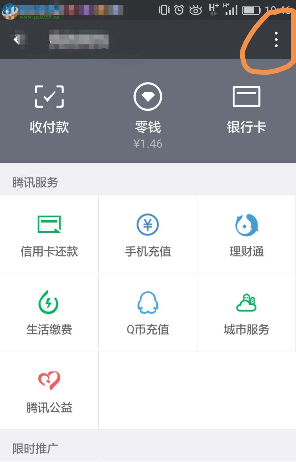取消微信爱奇艺自动续费功能的方法