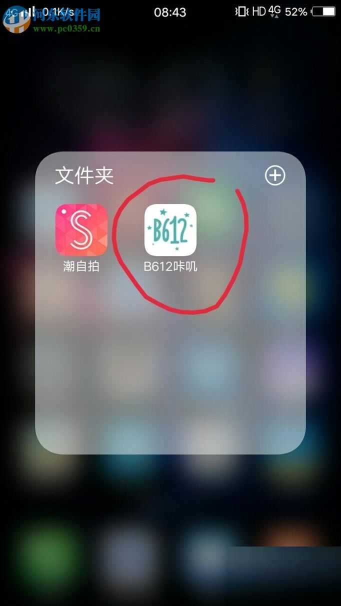 关闭b612照片添加水印功能的方法